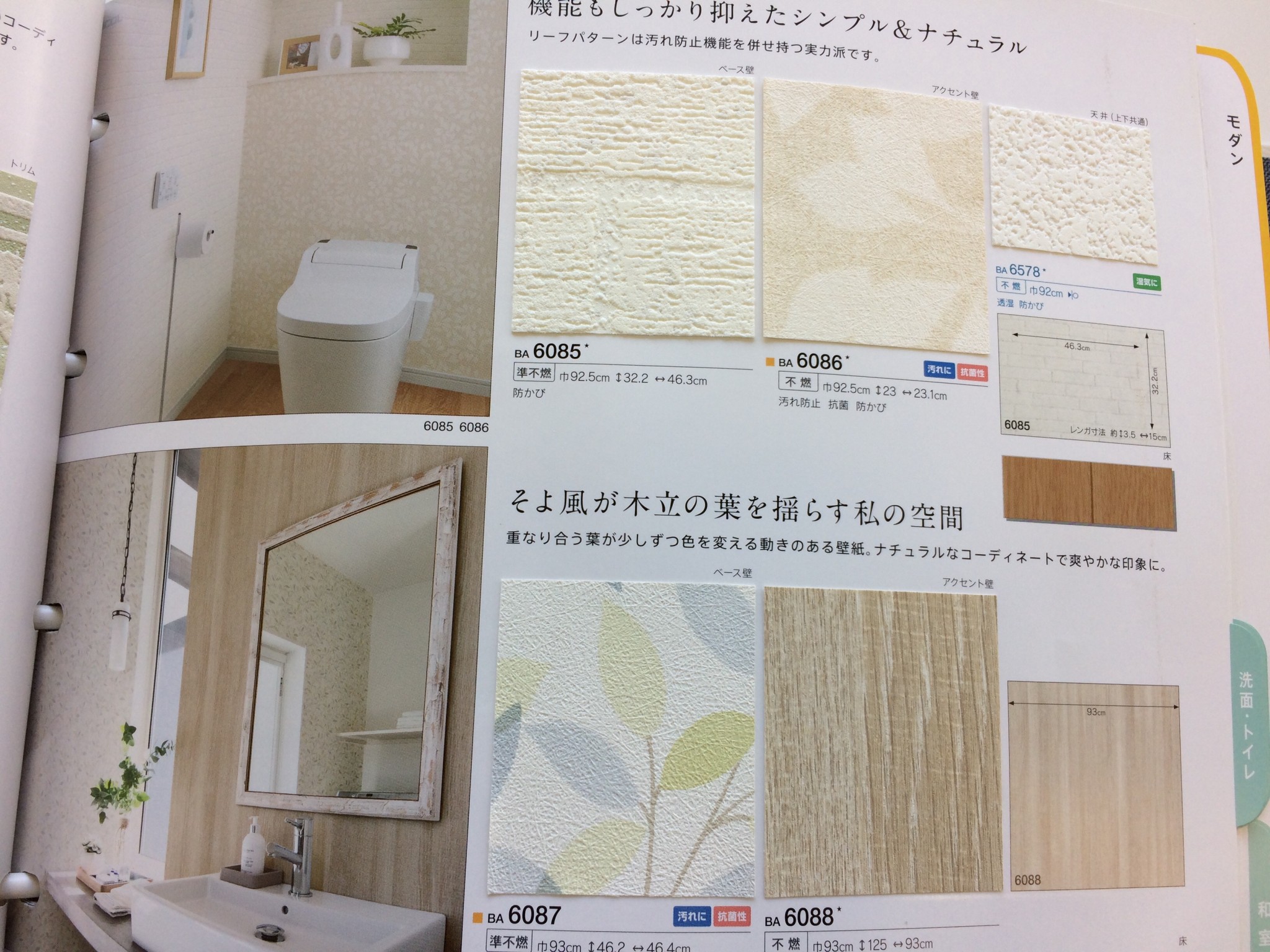 内装 キッチン お風呂 の壁紙 渡辺塗料株式会社