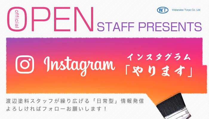 渡辺塗料のフェイスブック